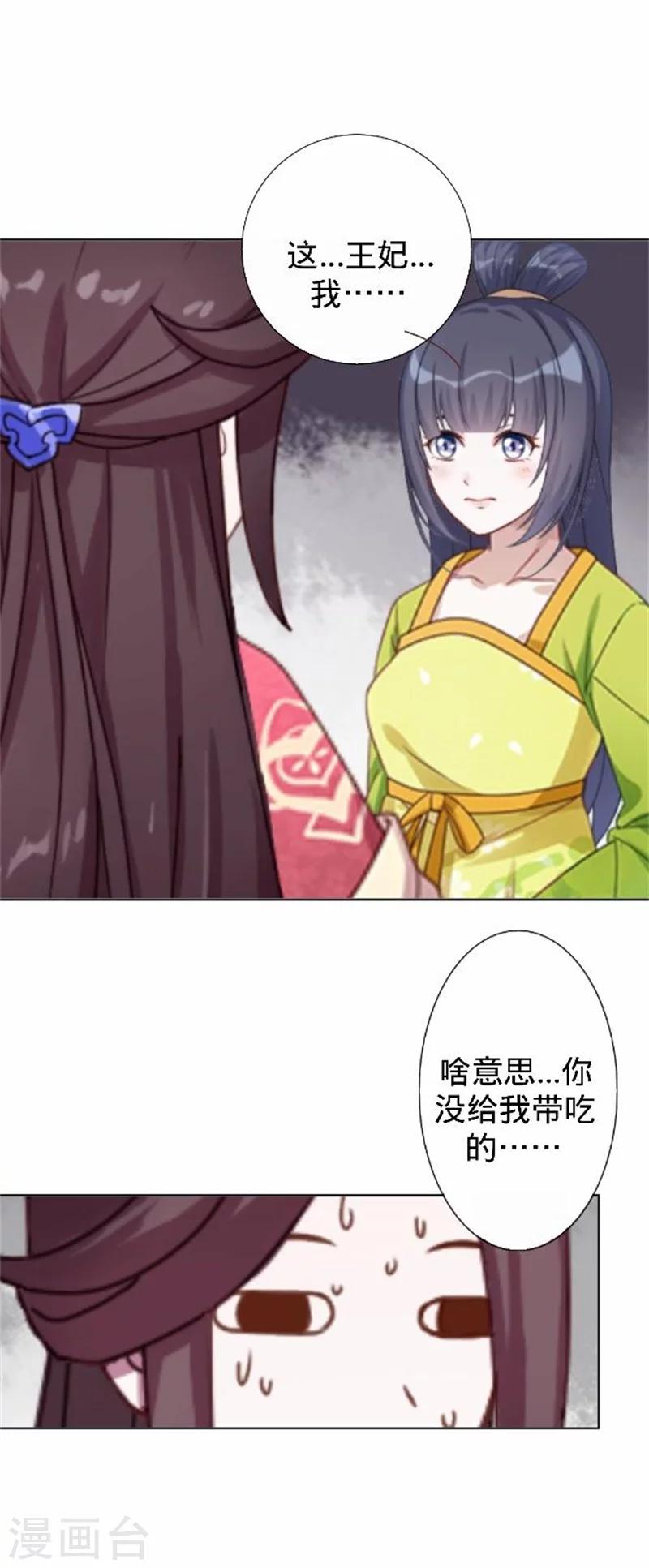 《还我男儿身》第34话 不是冤家不聚头 第17页