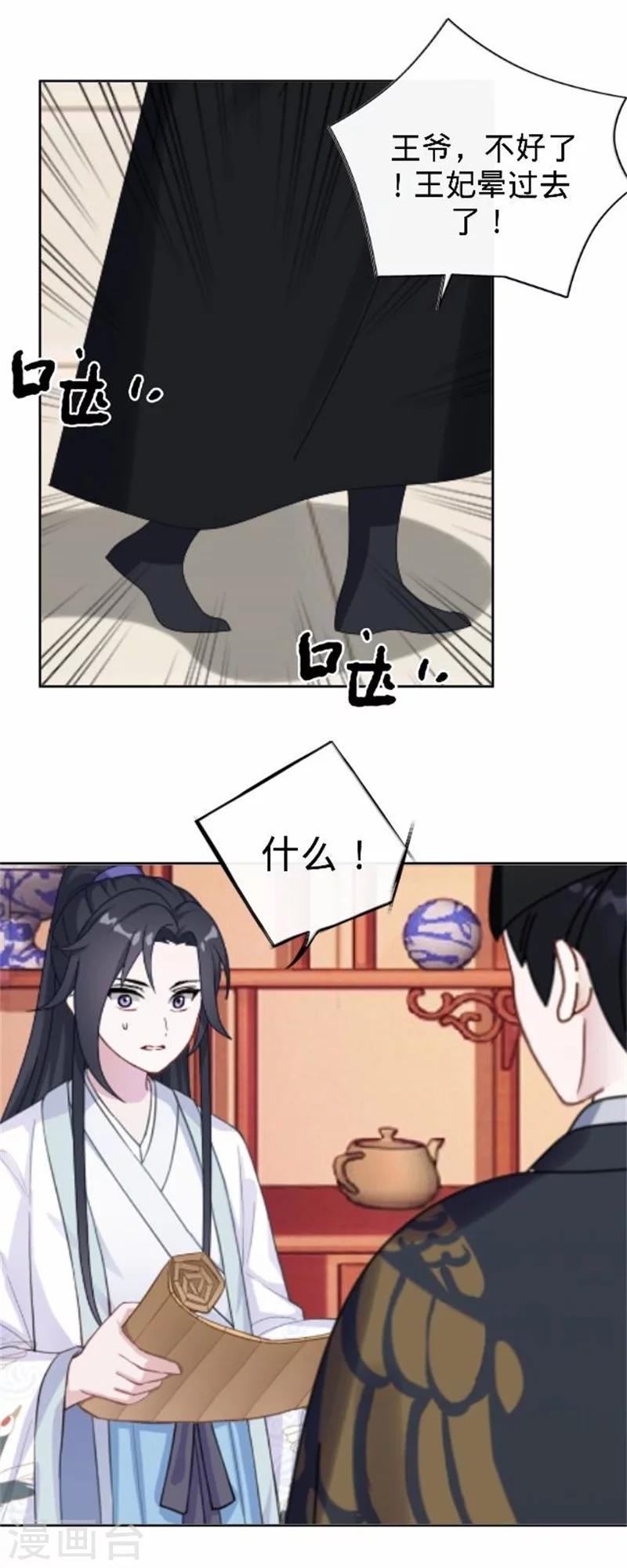 《还我男儿身》第34话 不是冤家不聚头 第21页