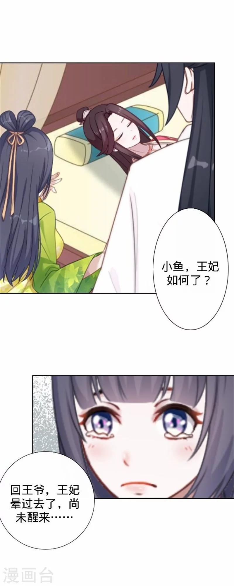 《还我男儿身》第34话 不是冤家不聚头 第23页
