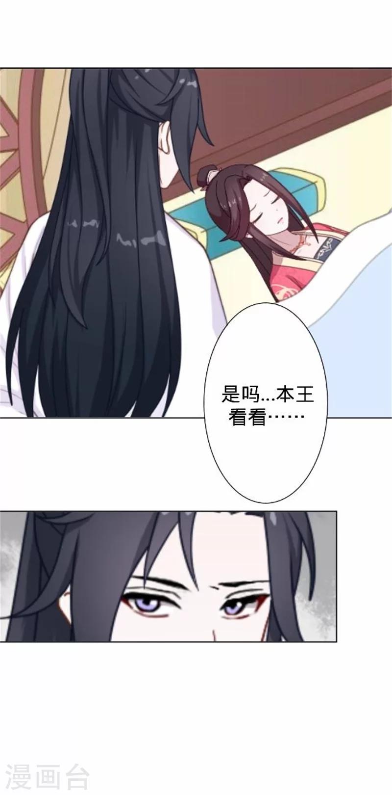 《还我男儿身》第34话 不是冤家不聚头 第24页