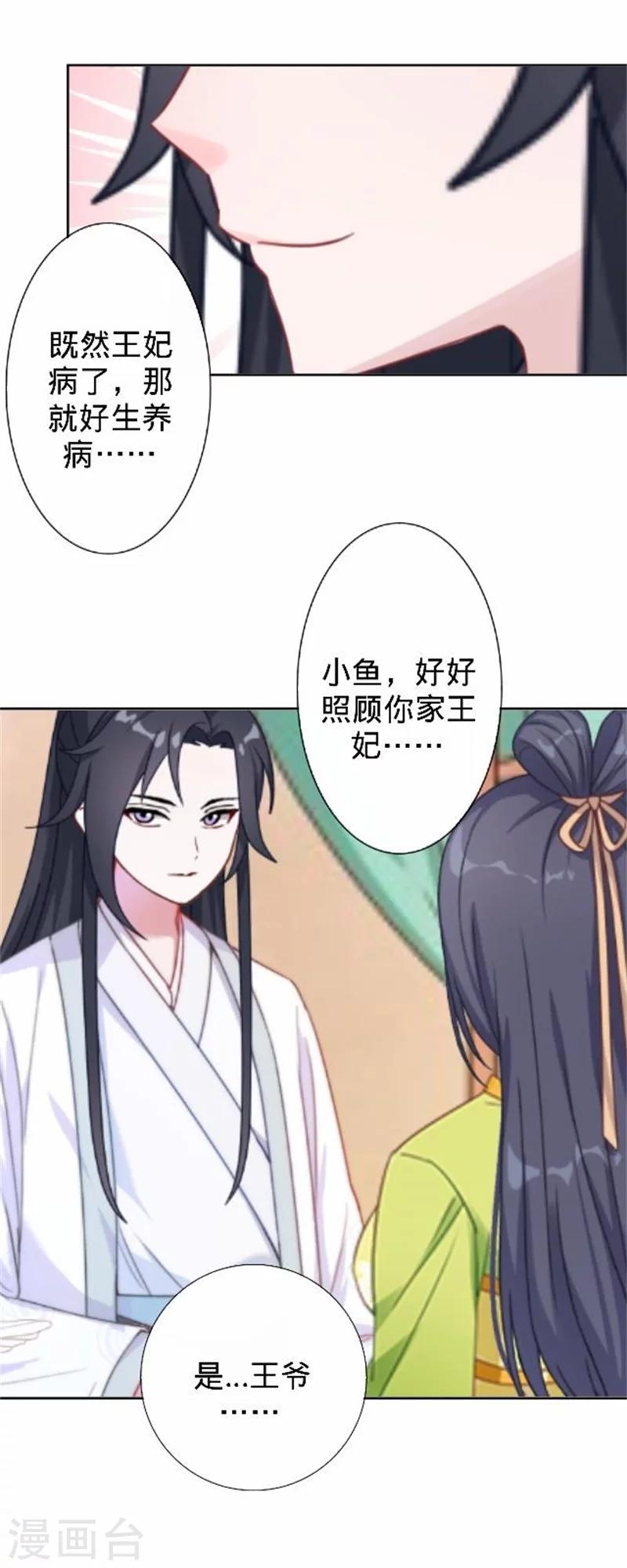 《还我男儿身》第34话 不是冤家不聚头 第25页