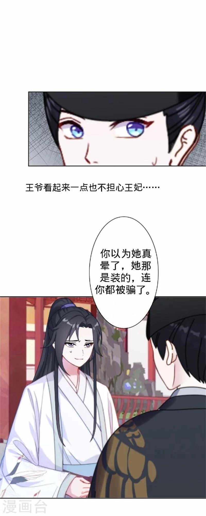 《还我男儿身》第34话 不是冤家不聚头 第28页