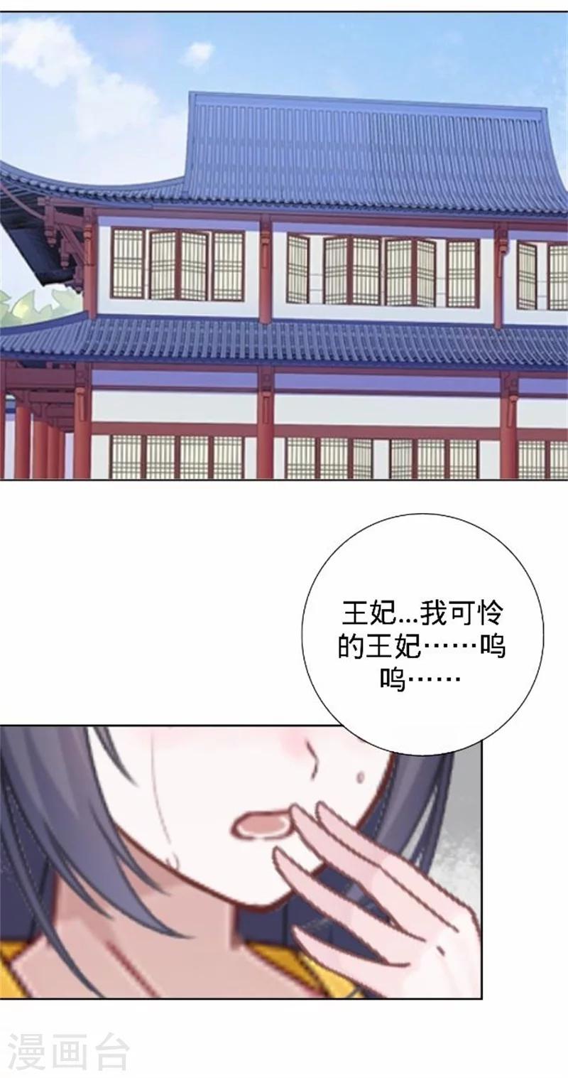 《还我男儿身》第34话 不是冤家不聚头 第31页