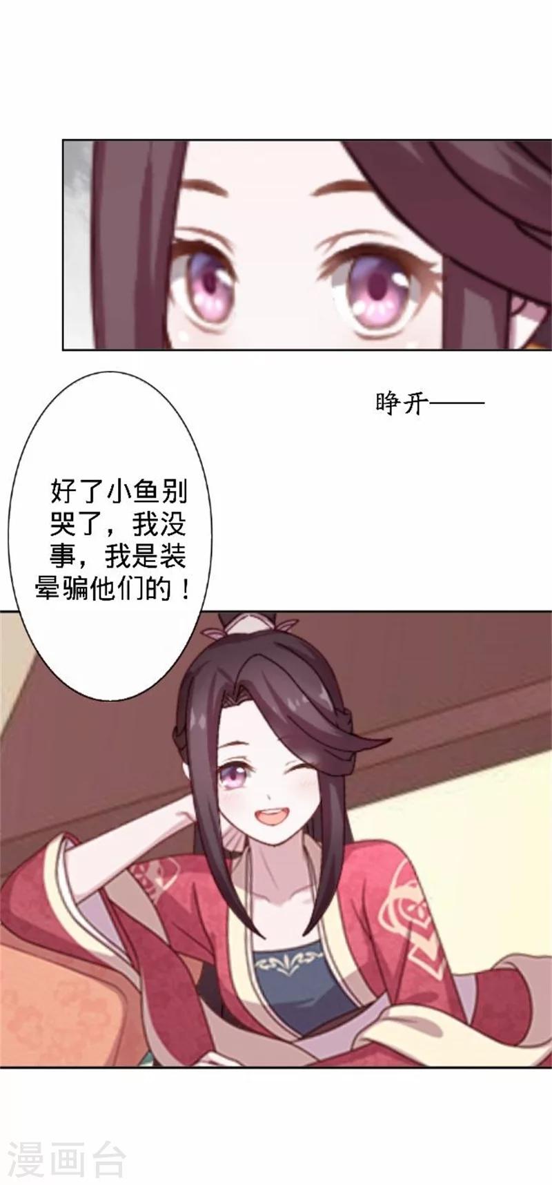 《还我男儿身》第34话 不是冤家不聚头 第32页