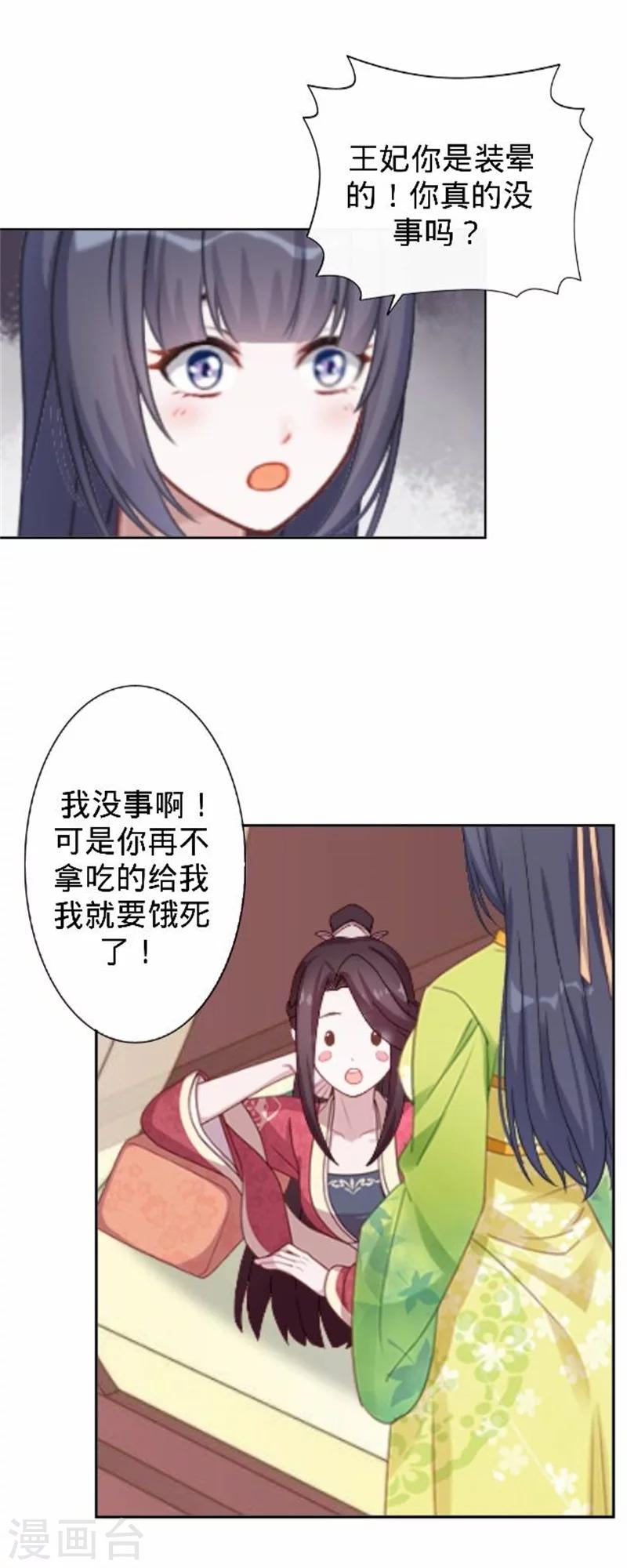 《还我男儿身》第34话 不是冤家不聚头 第33页