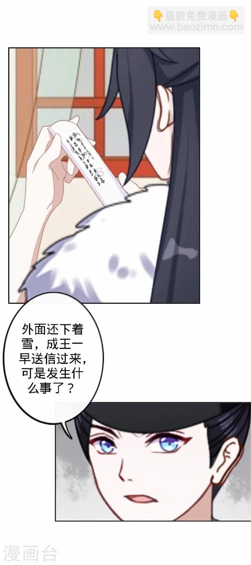 《还我男儿身》第34话 不是冤家不聚头 第36页