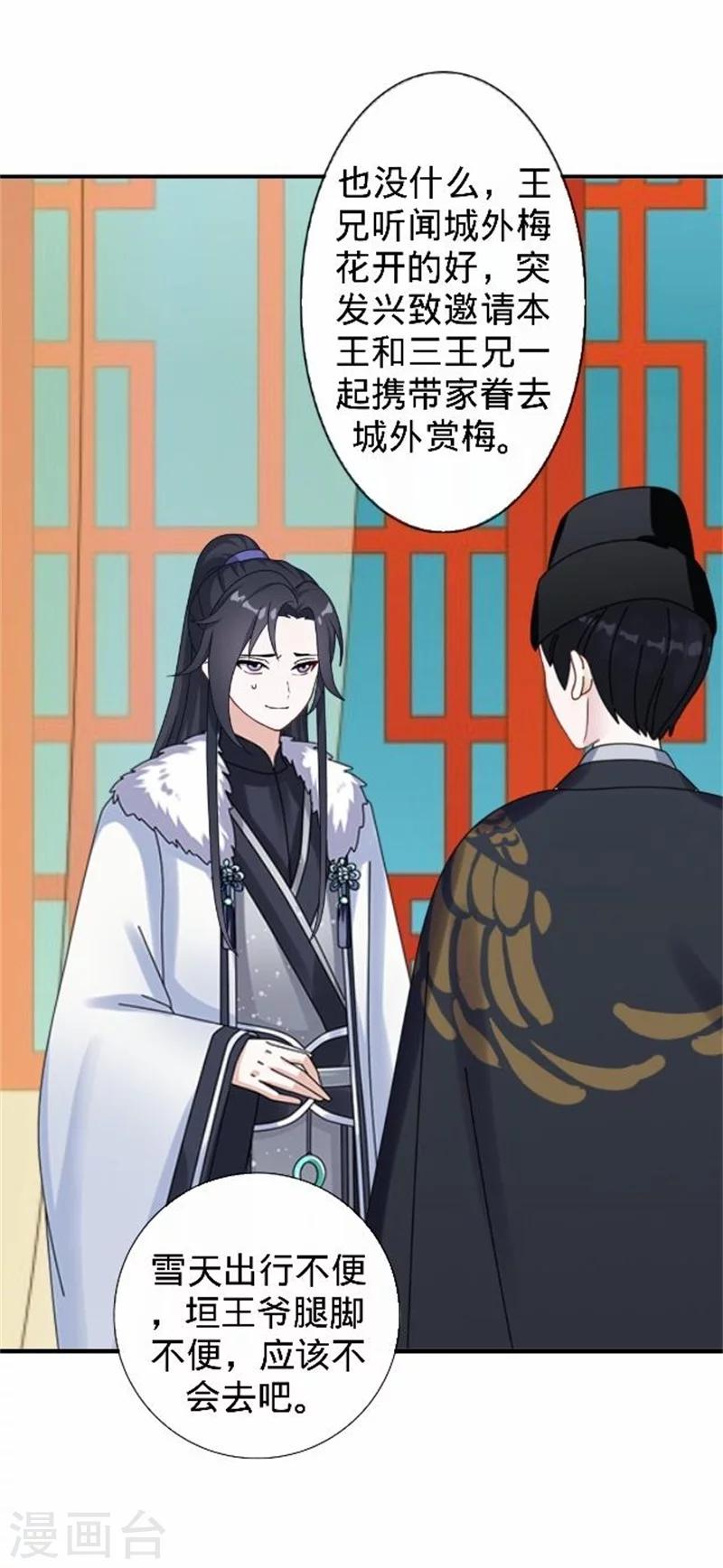 《还我男儿身》第34话 不是冤家不聚头 第37页