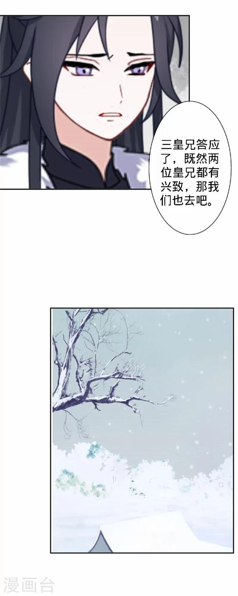 《还我男儿身》第34话 不是冤家不聚头 第38页