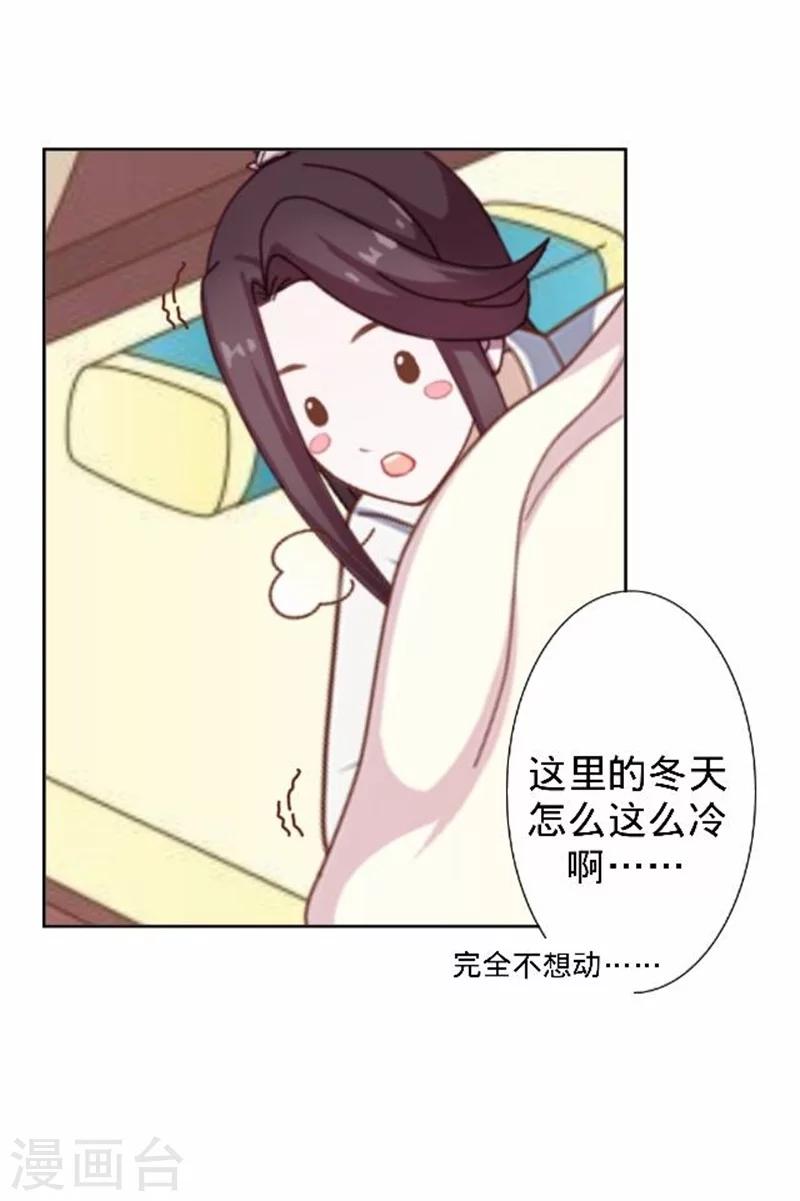 《还我男儿身》第34话 不是冤家不聚头 第39页