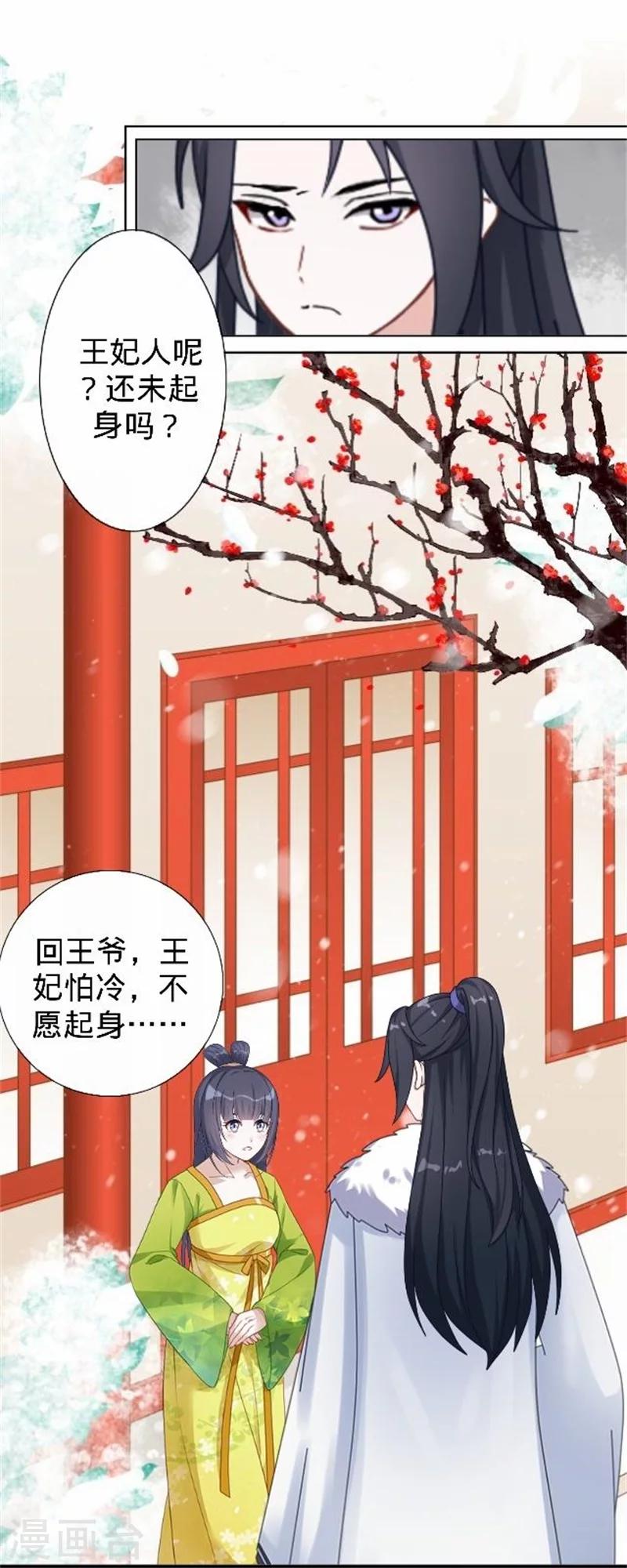《还我男儿身》第34话 不是冤家不聚头 第40页