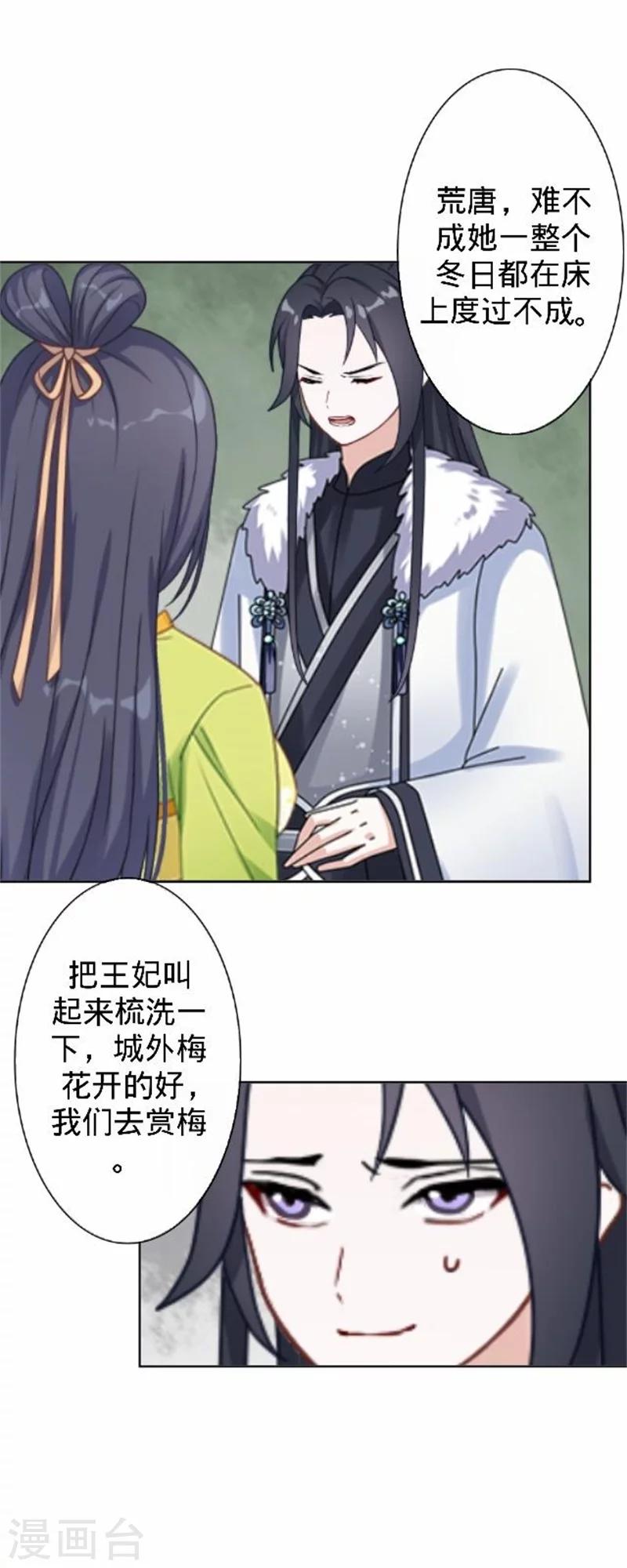 《还我男儿身》第34话 不是冤家不聚头 第41页