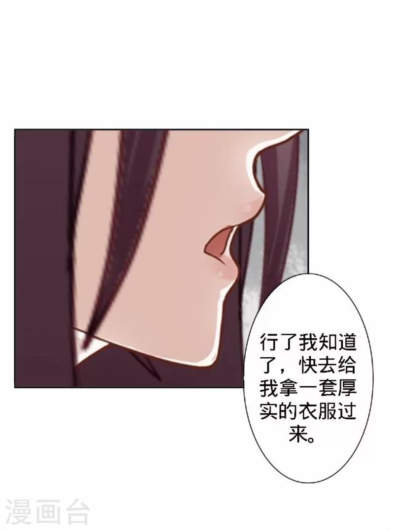 《还我男儿身》第34话 不是冤家不聚头 第43页