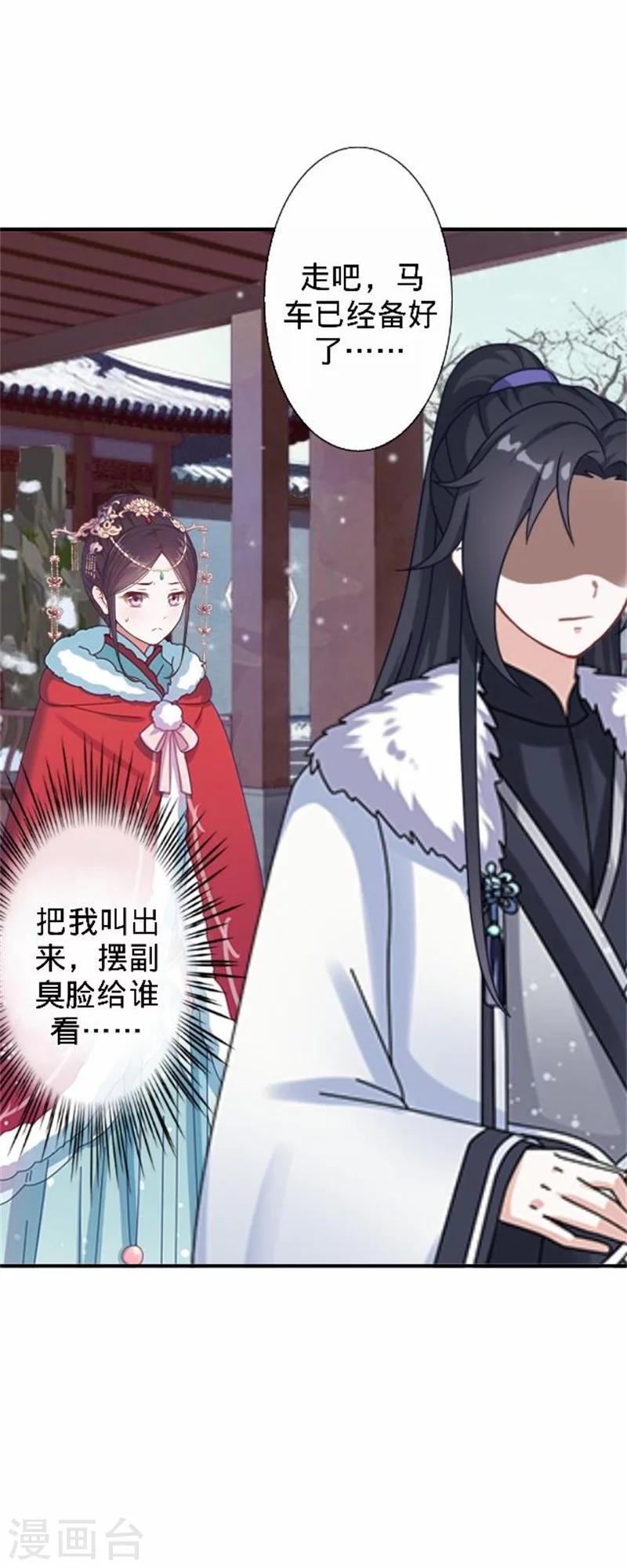 《还我男儿身》第34话 不是冤家不聚头 第46页