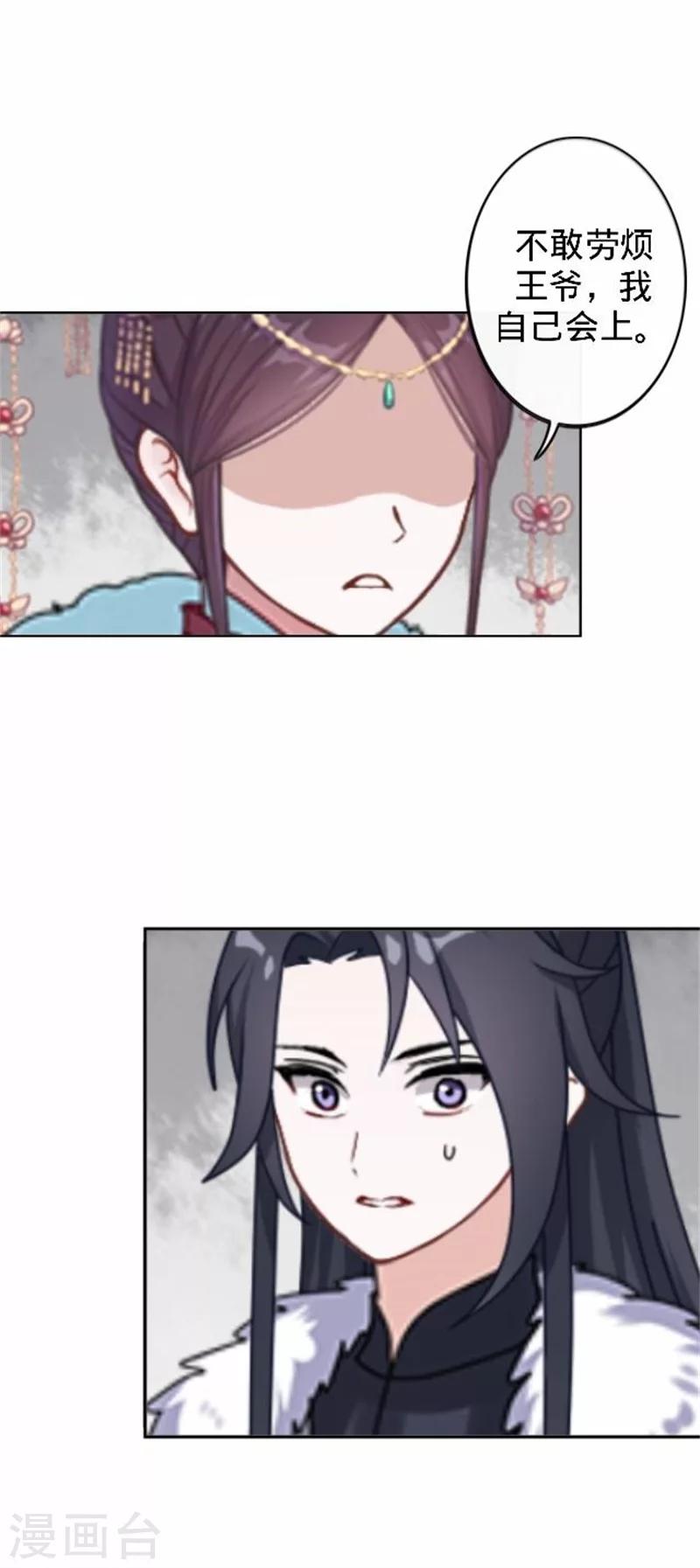 《还我男儿身》第34话 不是冤家不聚头 第48页