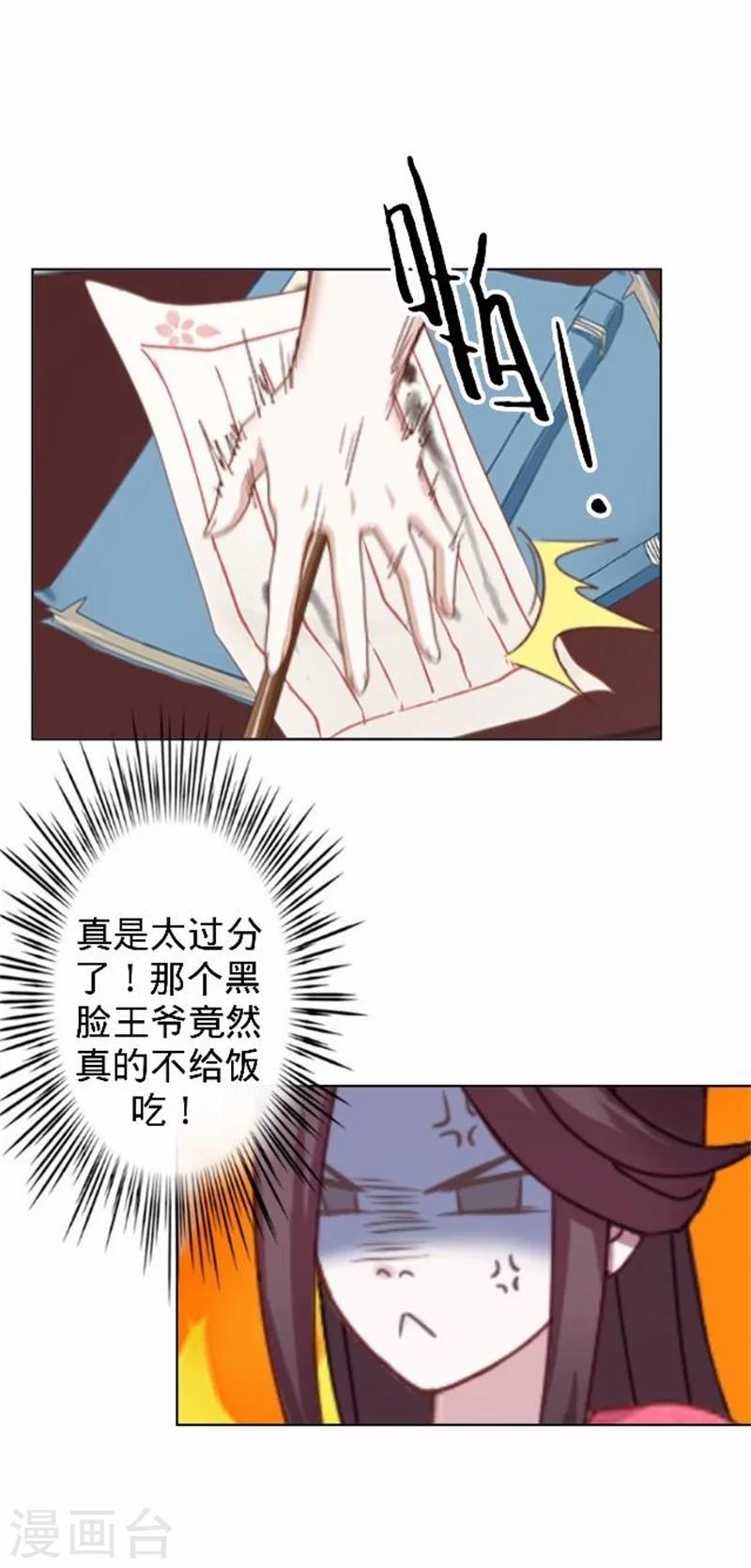《还我男儿身》第34话 不是冤家不聚头 第4页