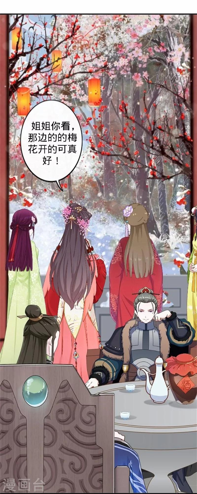 《还我男儿身》第34话 不是冤家不聚头 第50页