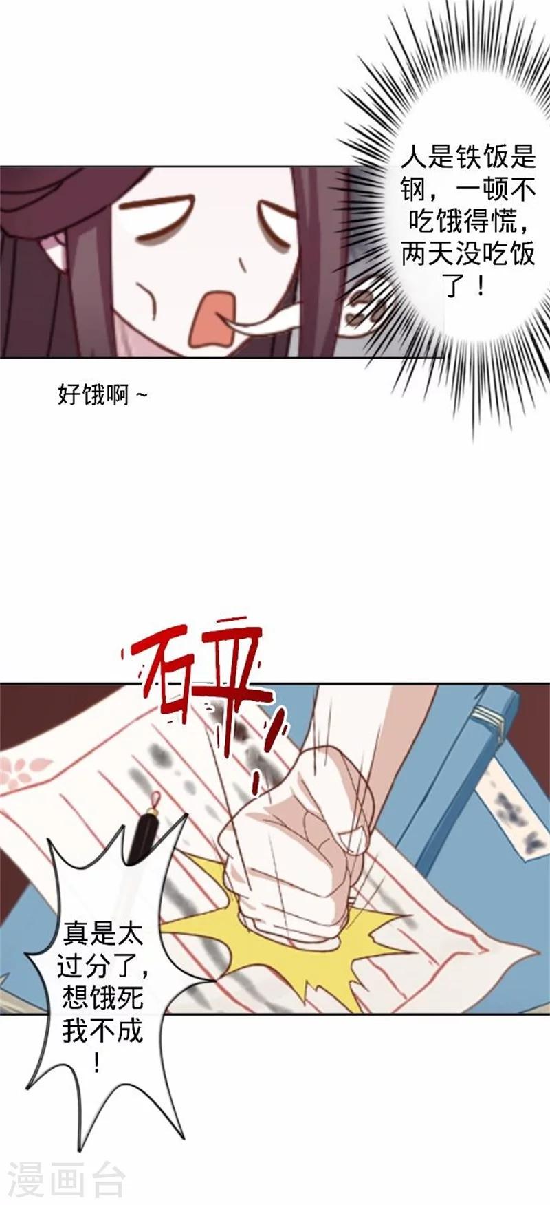 《还我男儿身》第34话 不是冤家不聚头 第5页