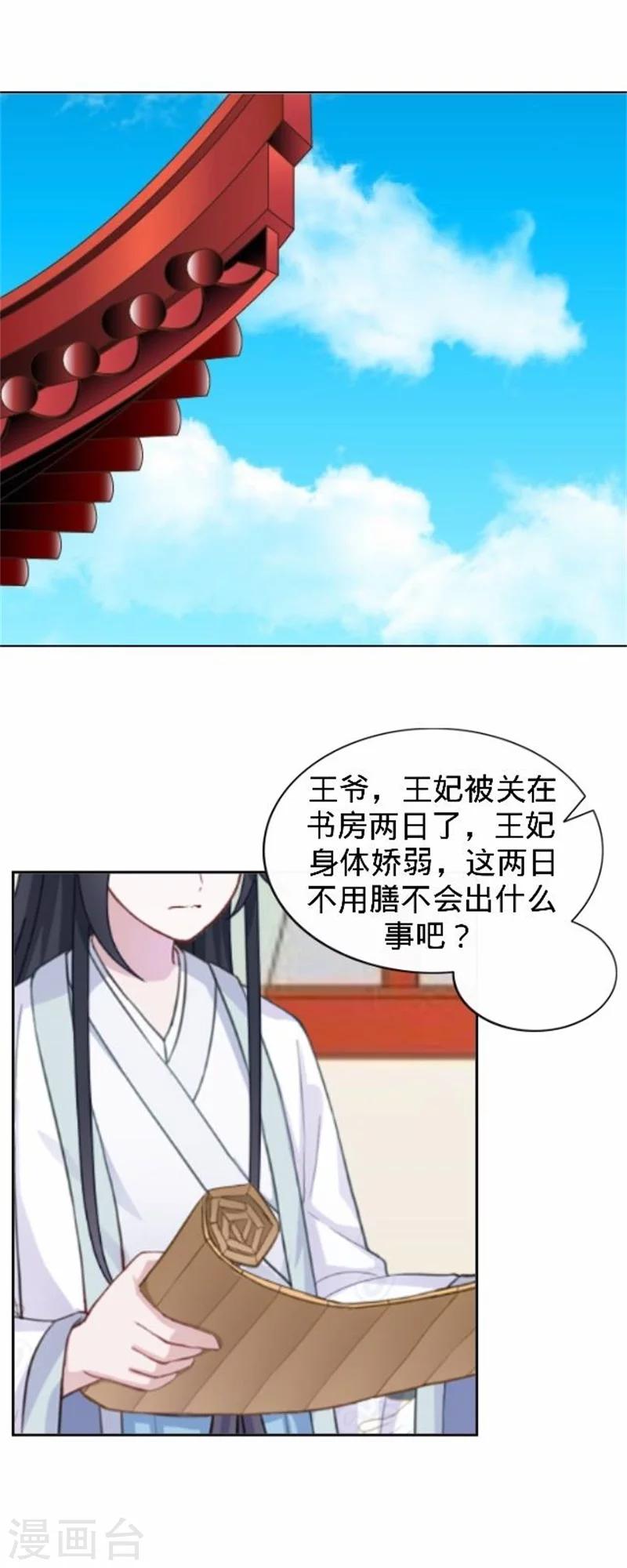 《还我男儿身》第34话 不是冤家不聚头 第6页