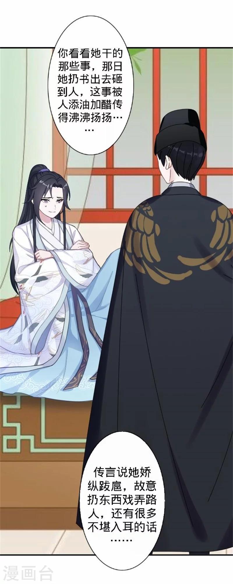 《还我男儿身》第34话 不是冤家不聚头 第7页