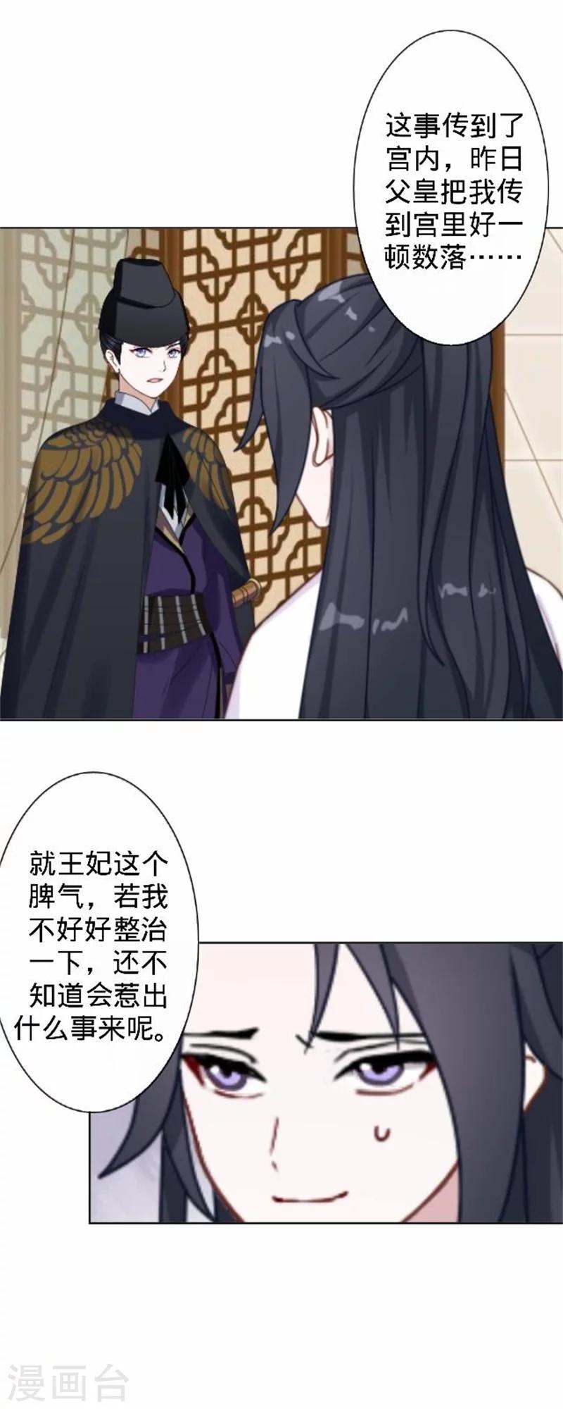 《还我男儿身》第34话 不是冤家不聚头 第8页