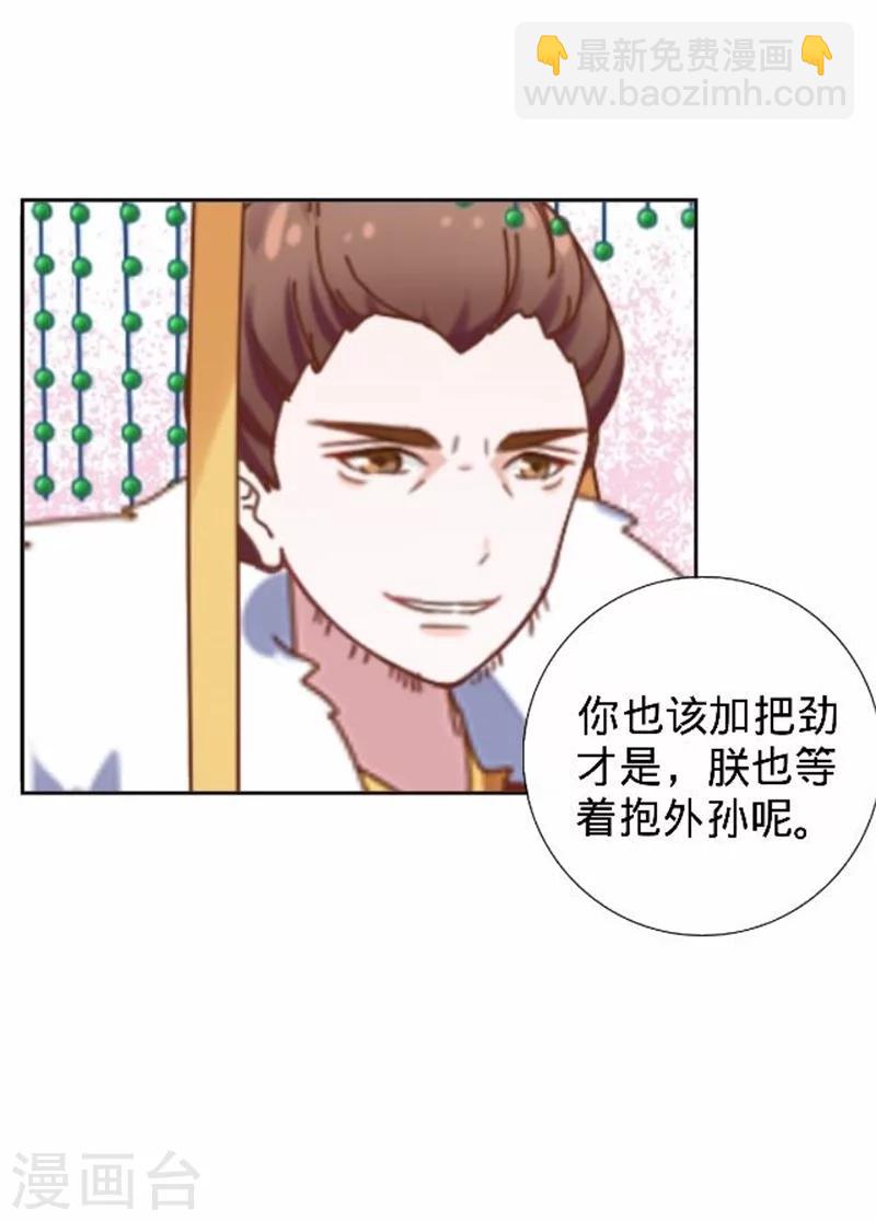 《还我男儿身》第33话 一不小心砸了个人 第13页