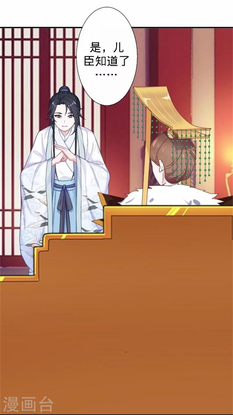《还我男儿身》第33话 一不小心砸了个人 第14页