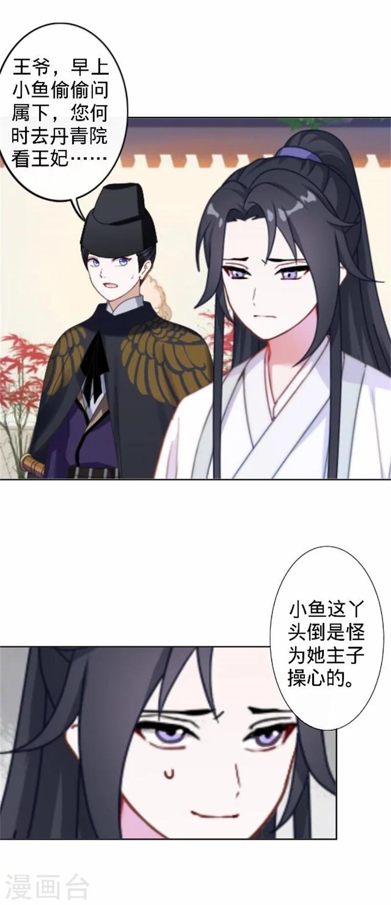 《还我男儿身》第33话 一不小心砸了个人 第16页
