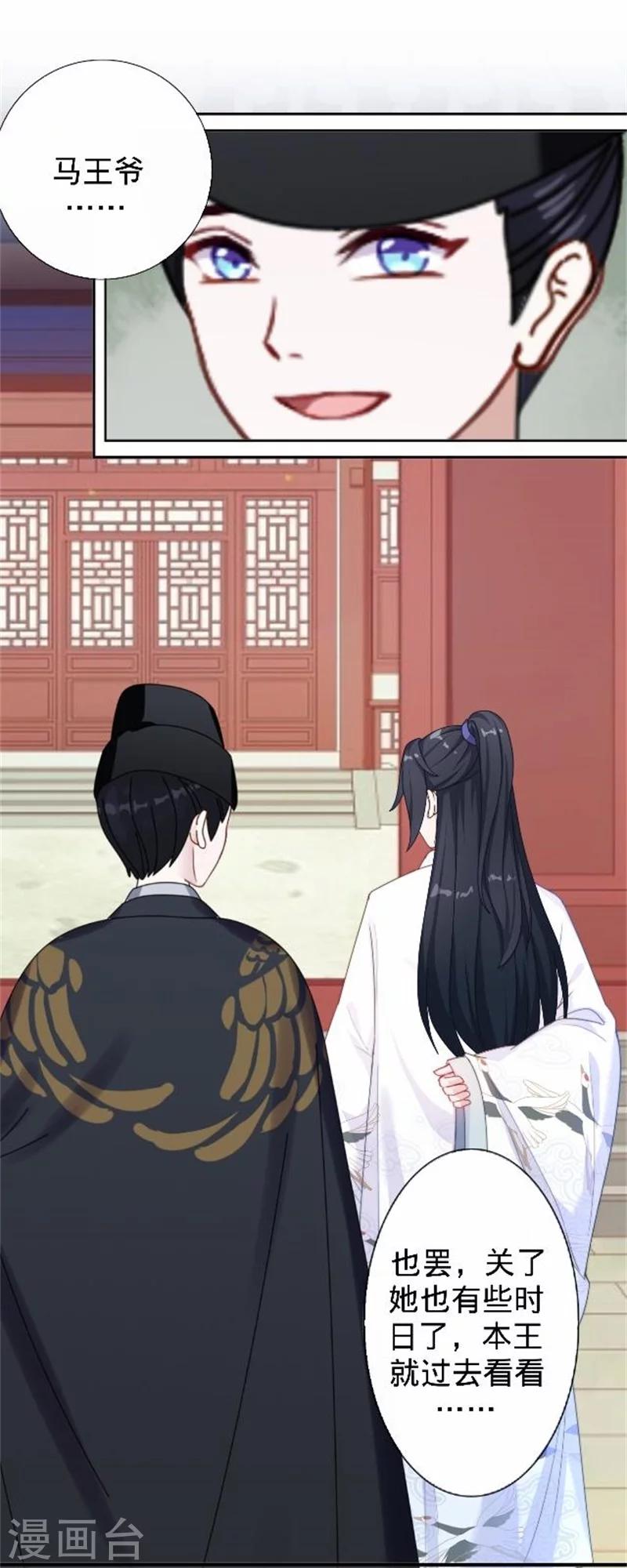 《还我男儿身》第33话 一不小心砸了个人 第17页