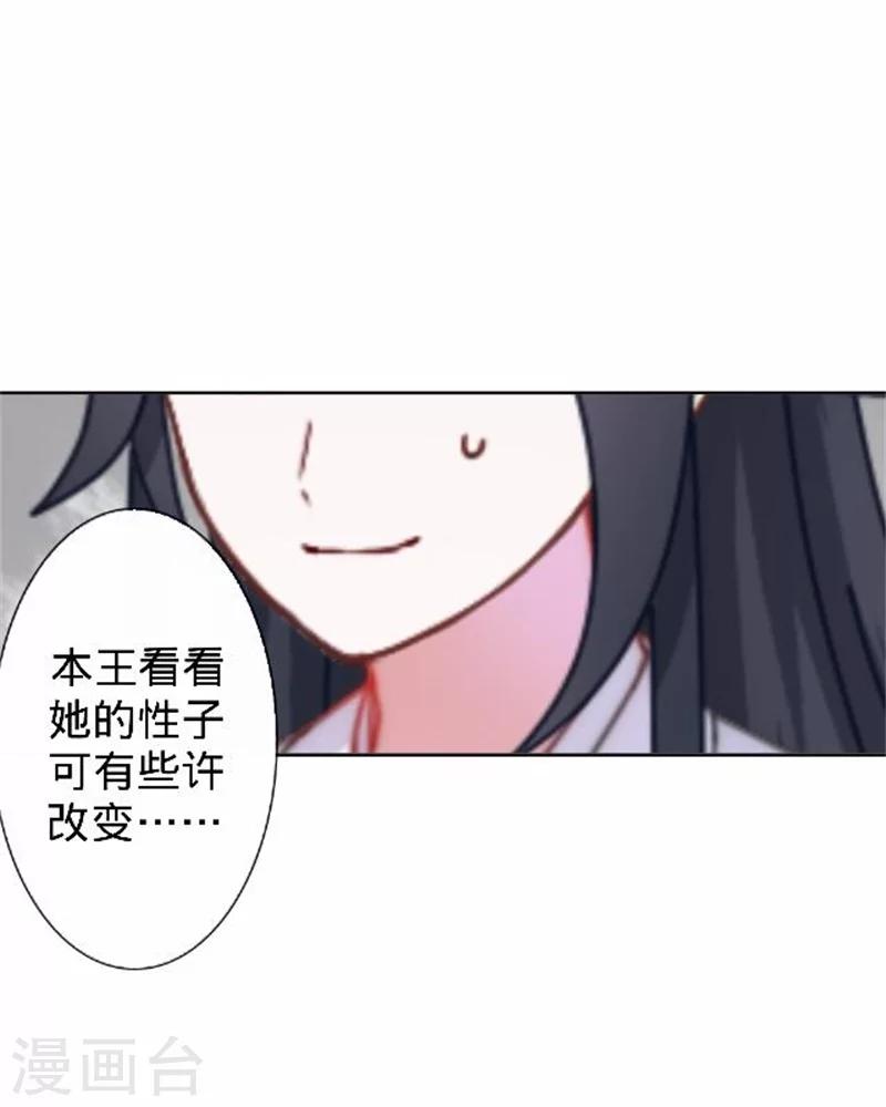 《还我男儿身》第33话 一不小心砸了个人 第18页