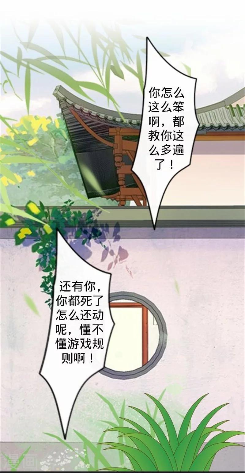 《还我男儿身》第33话 一不小心砸了个人 第19页