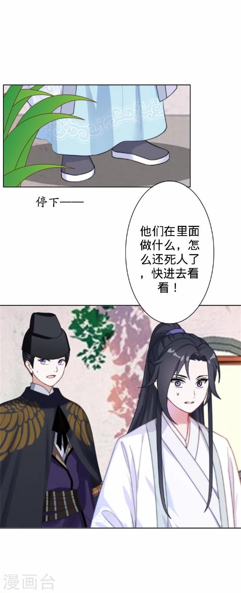 《还我男儿身》第33话 一不小心砸了个人 第20页