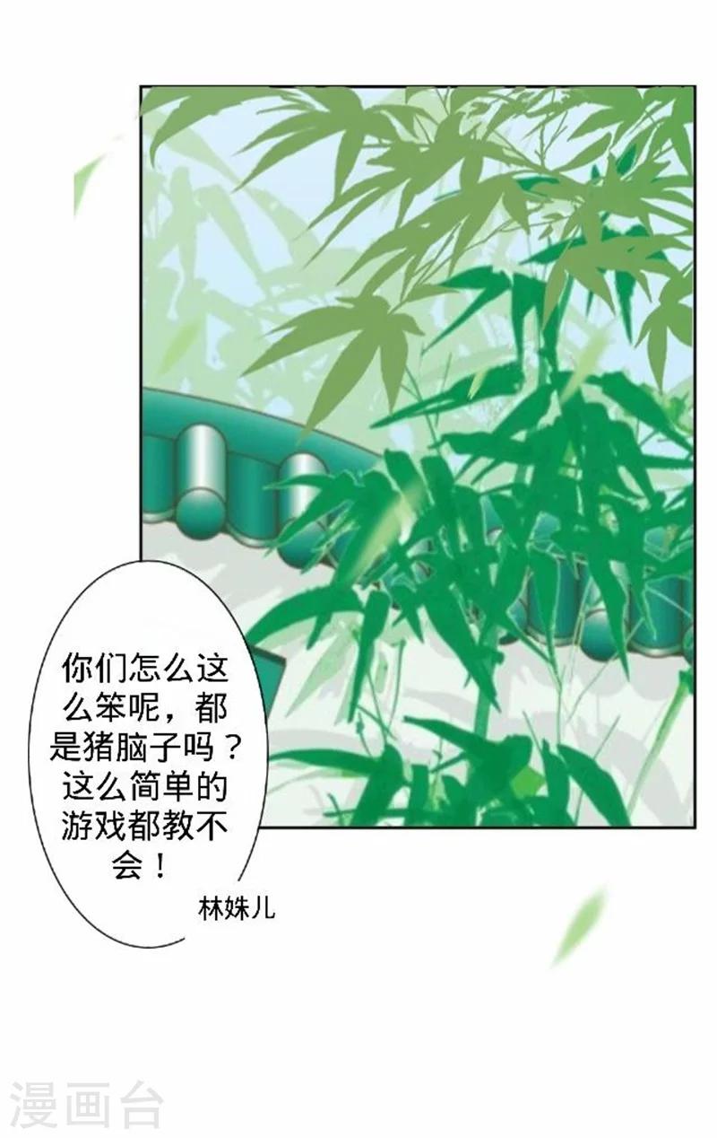 《还我男儿身》第33话 一不小心砸了个人 第21页