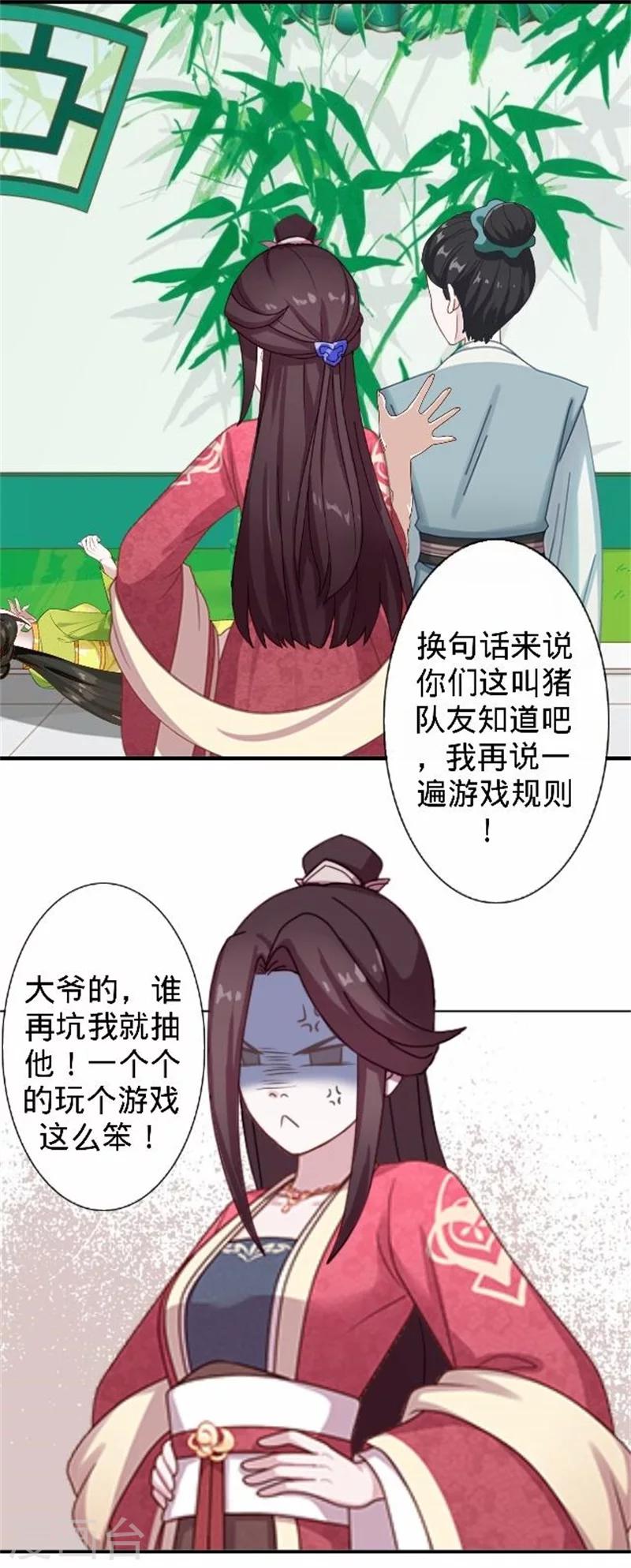 《还我男儿身》第33话 一不小心砸了个人 第22页