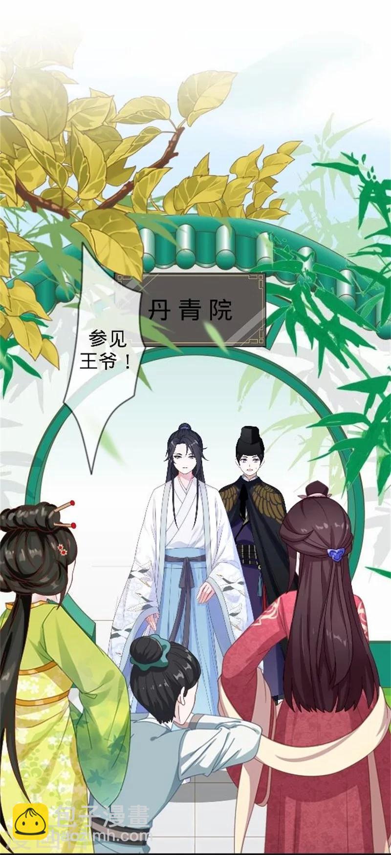 《还我男儿身》第33话 一不小心砸了个人 第24页