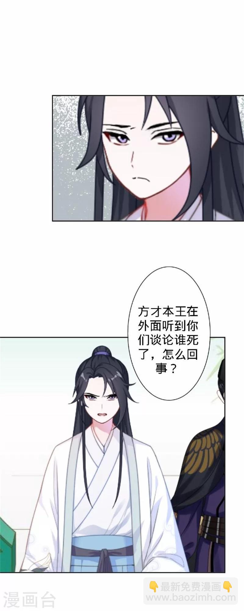 《还我男儿身》第33话 一不小心砸了个人 第25页
