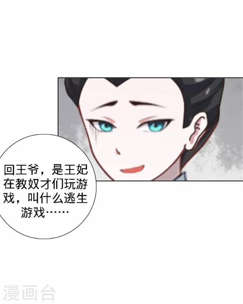 《还我男儿身》第33话 一不小心砸了个人 第26页