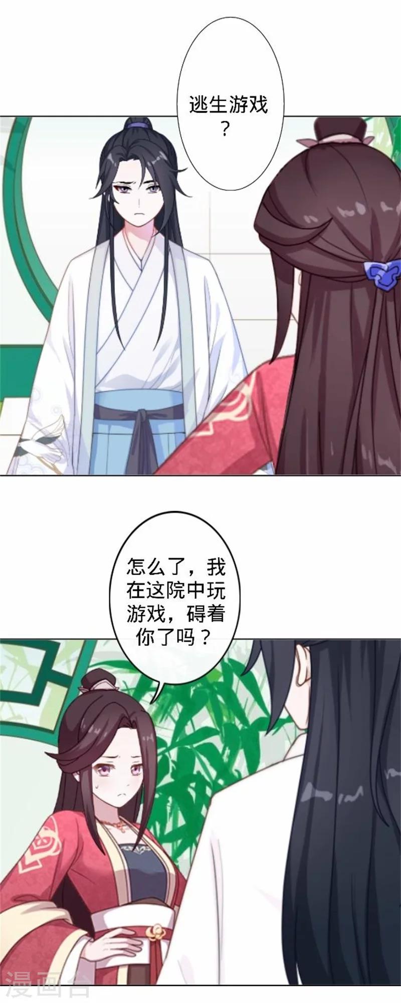 《还我男儿身》第33话 一不小心砸了个人 第27页