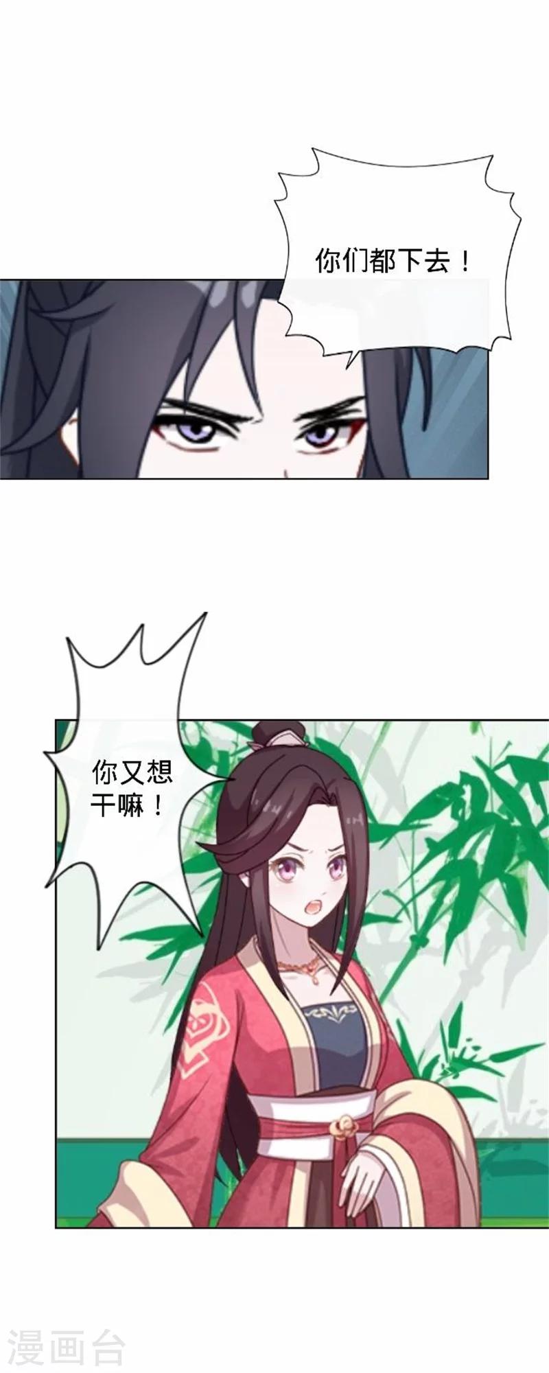 《还我男儿身》第33话 一不小心砸了个人 第28页