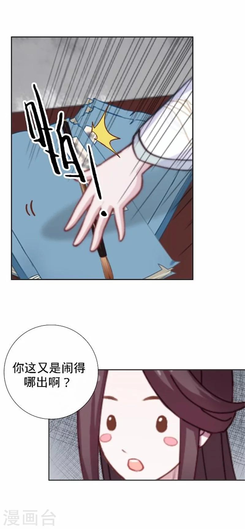 《还我男儿身》第33话 一不小心砸了个人 第31页