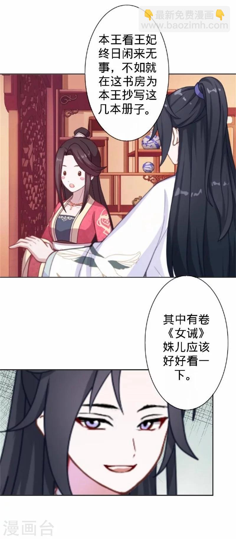 《还我男儿身》第33话 一不小心砸了个人 第32页