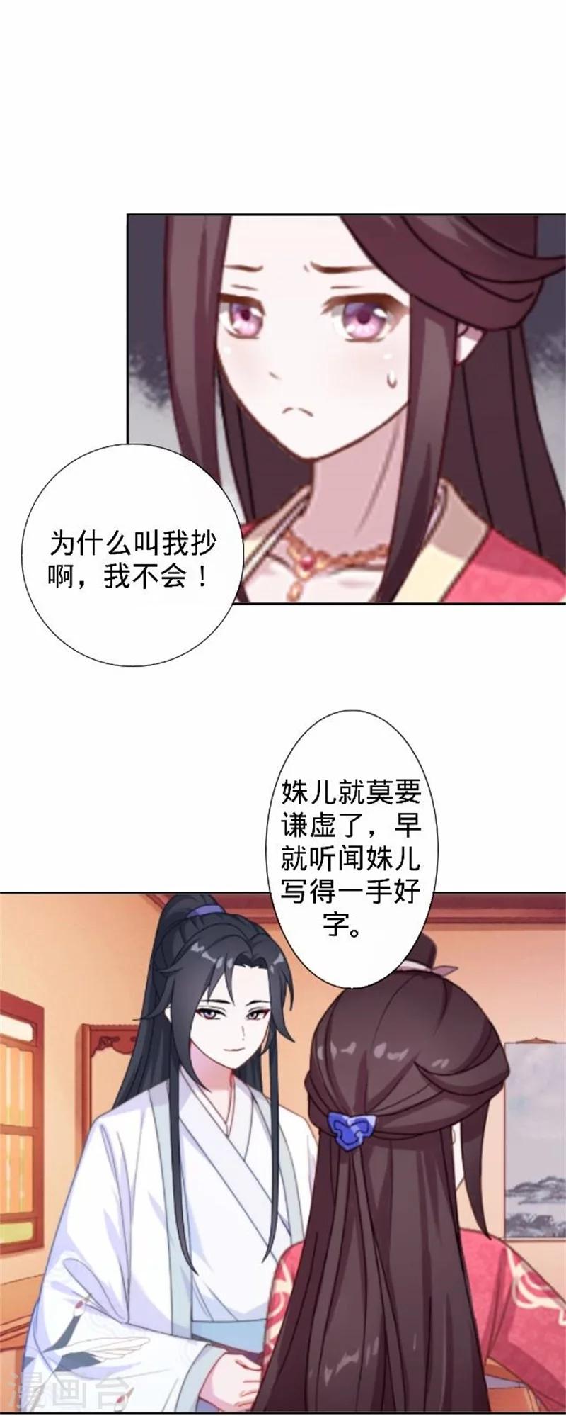 《还我男儿身》第33话 一不小心砸了个人 第33页