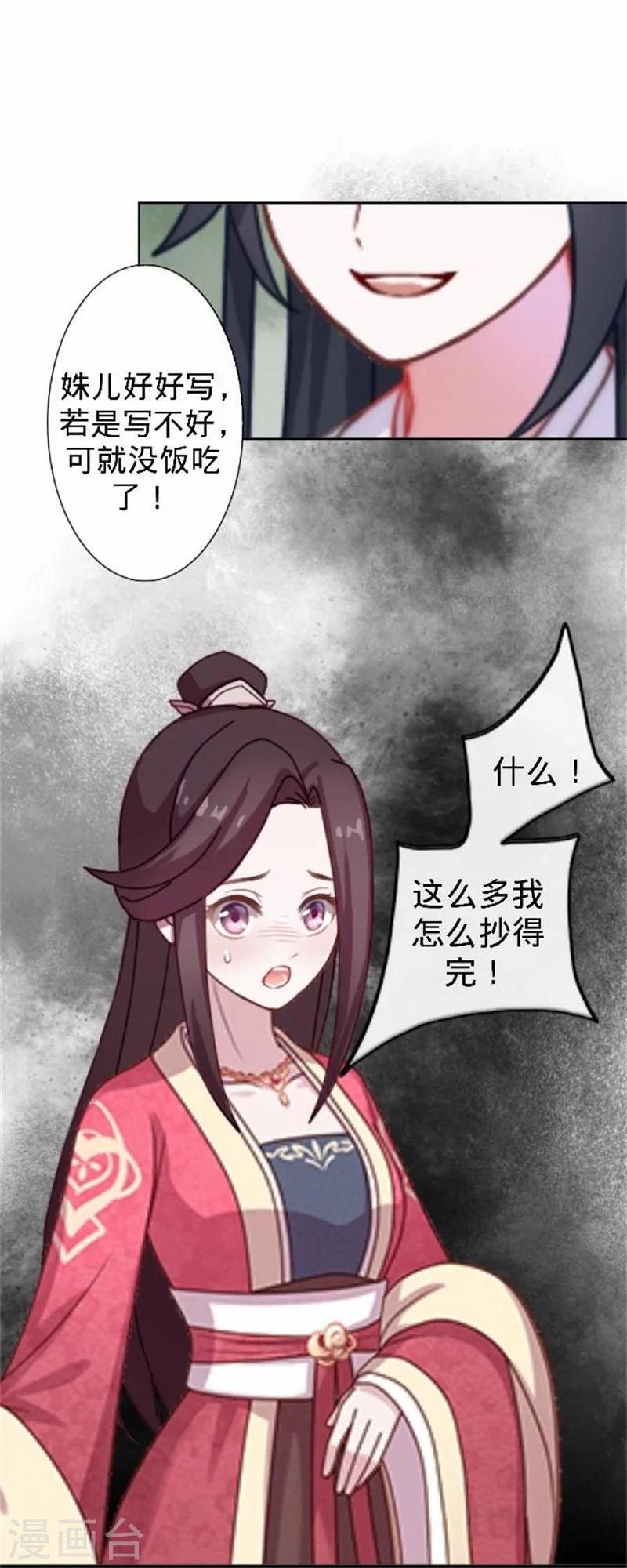 《还我男儿身》第33话 一不小心砸了个人 第35页