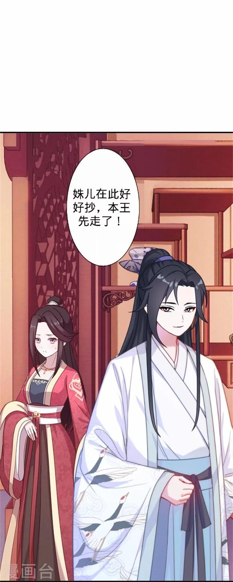 《还我男儿身》第33话 一不小心砸了个人 第36页