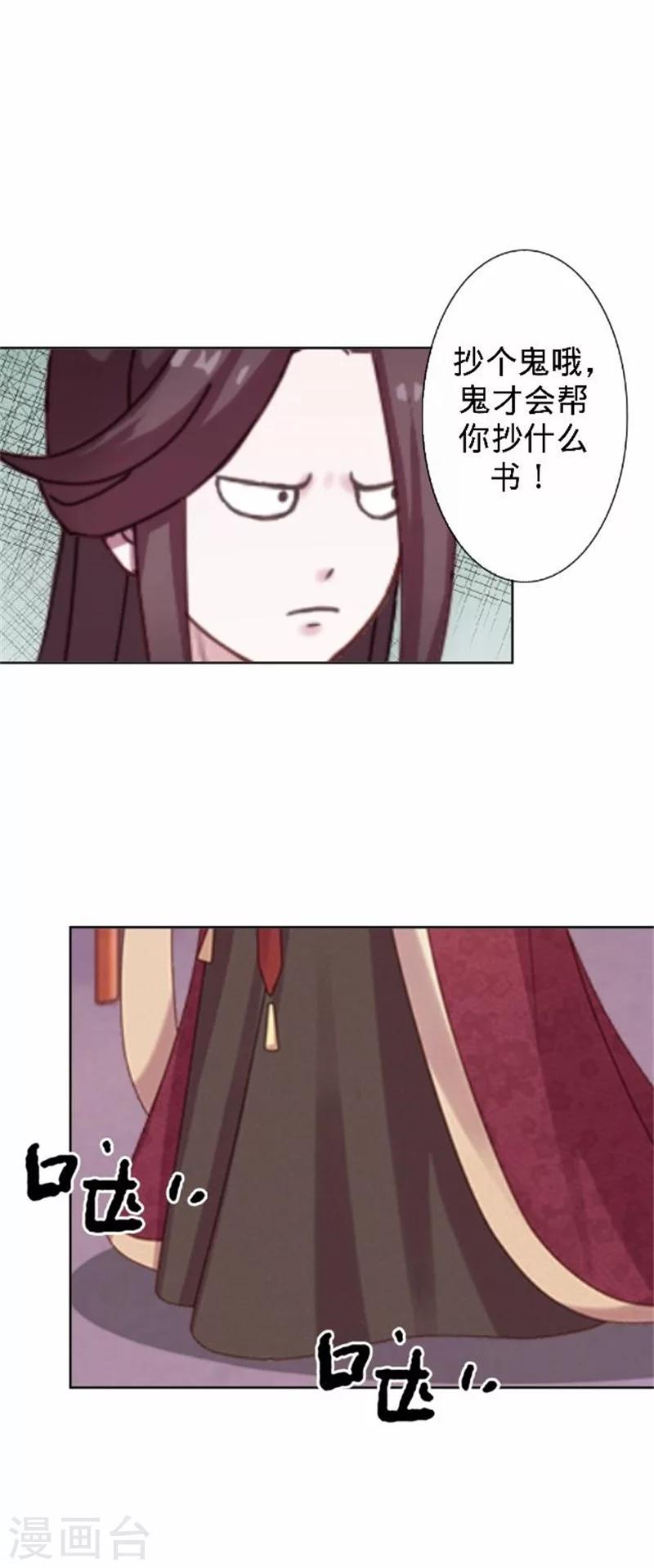 《还我男儿身》第33话 一不小心砸了个人 第37页