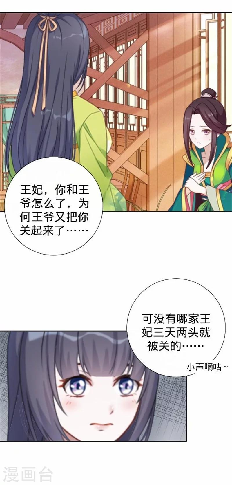 《还我男儿身》第33话 一不小心砸了个人 第3页