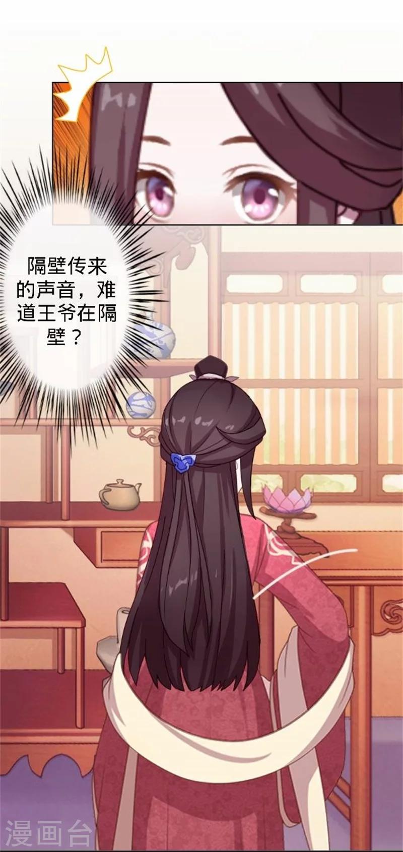 《还我男儿身》第33话 一不小心砸了个人 第41页