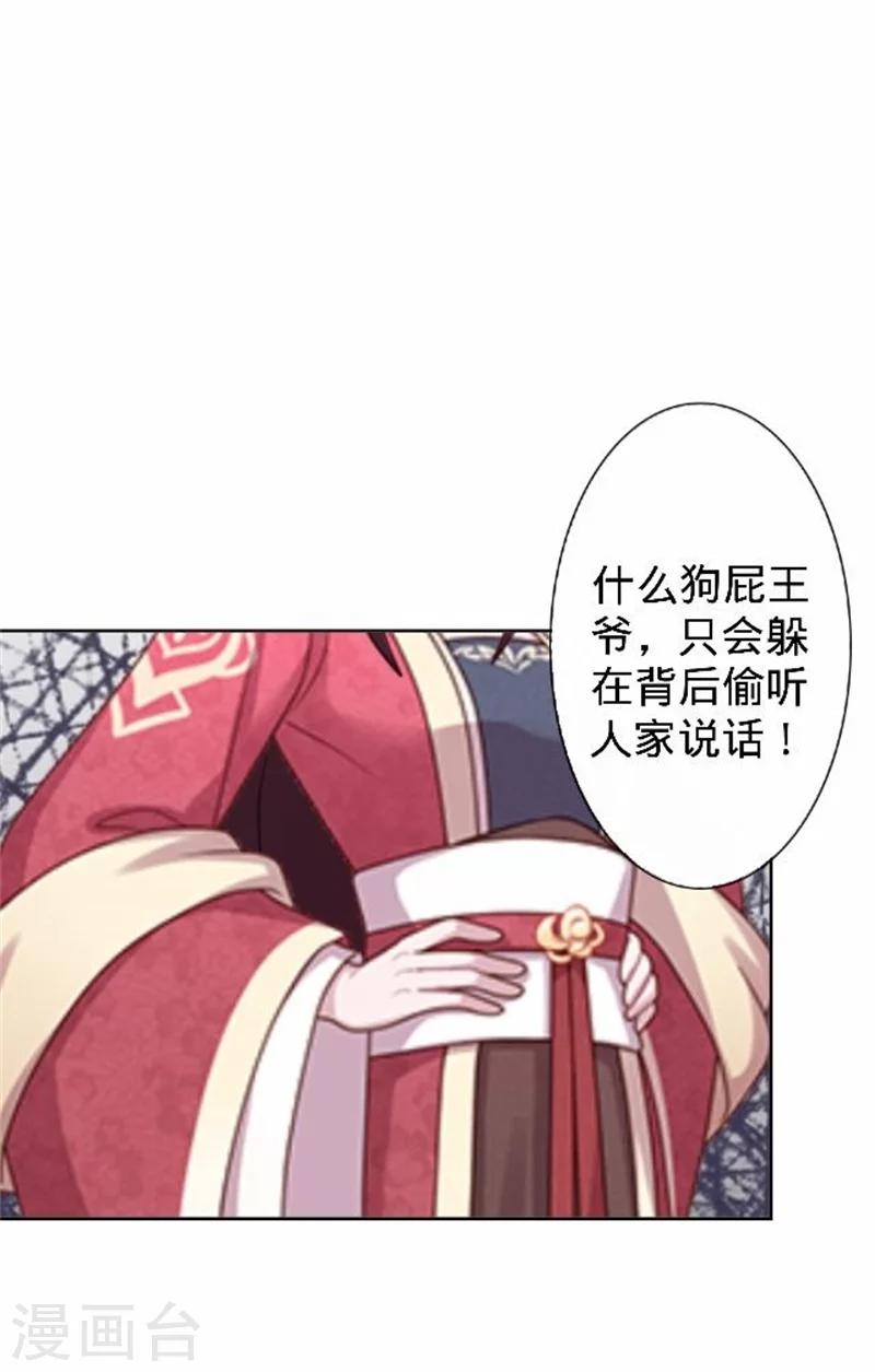 《还我男儿身》第33话 一不小心砸了个人 第42页