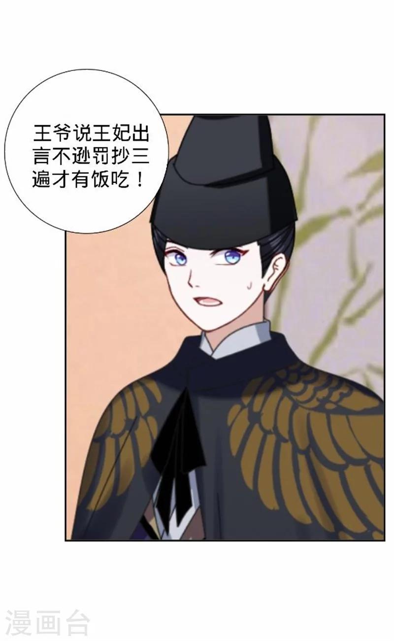 《还我男儿身》第33话 一不小心砸了个人 第43页