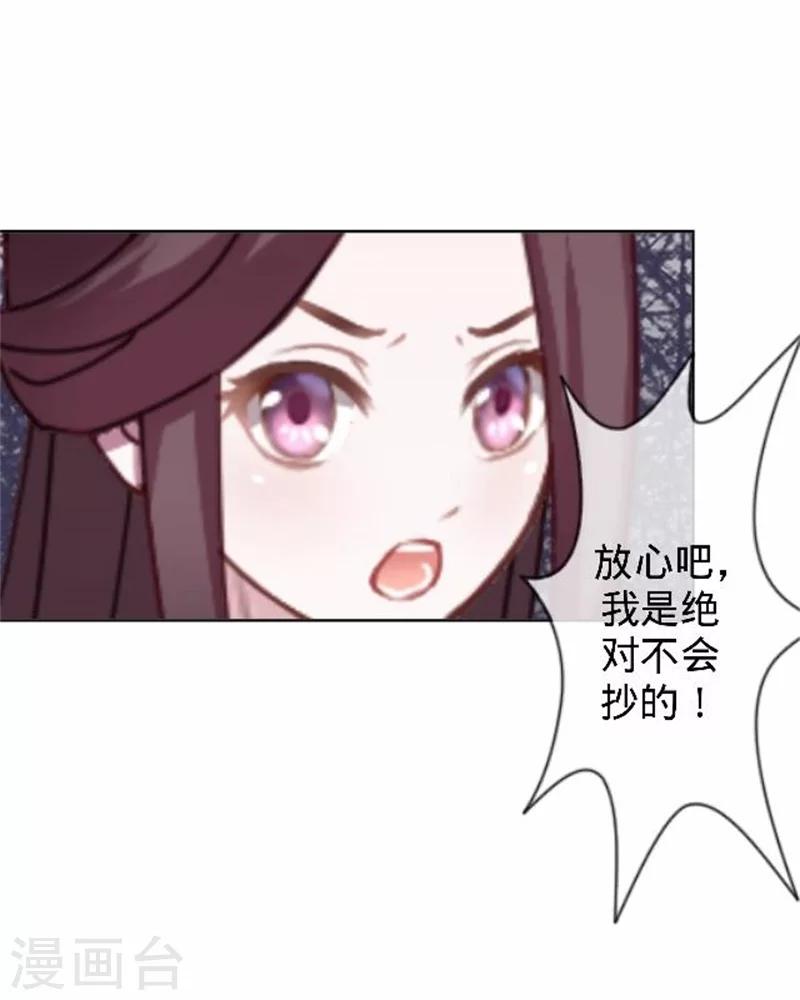 《还我男儿身》第33话 一不小心砸了个人 第44页
