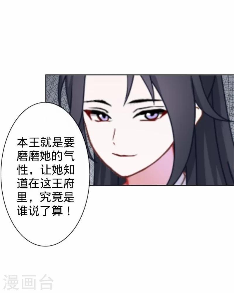 《还我男儿身》第33话 一不小心砸了个人 第46页